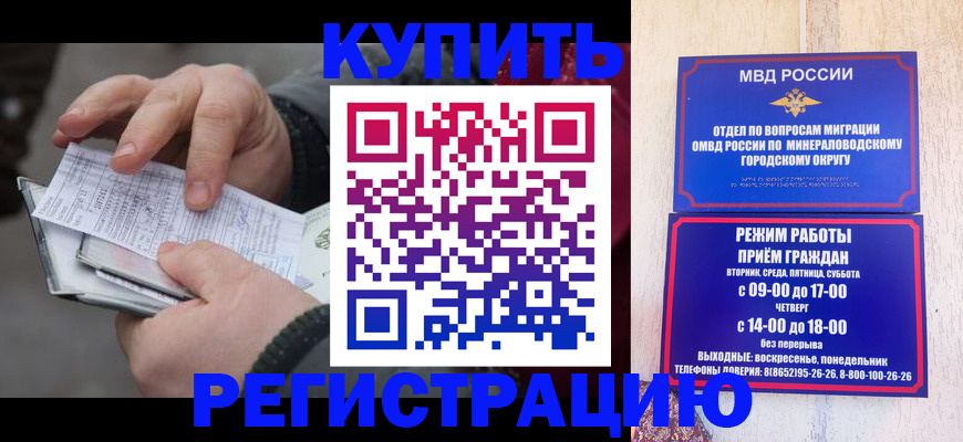временная регистрация законно в Бородино