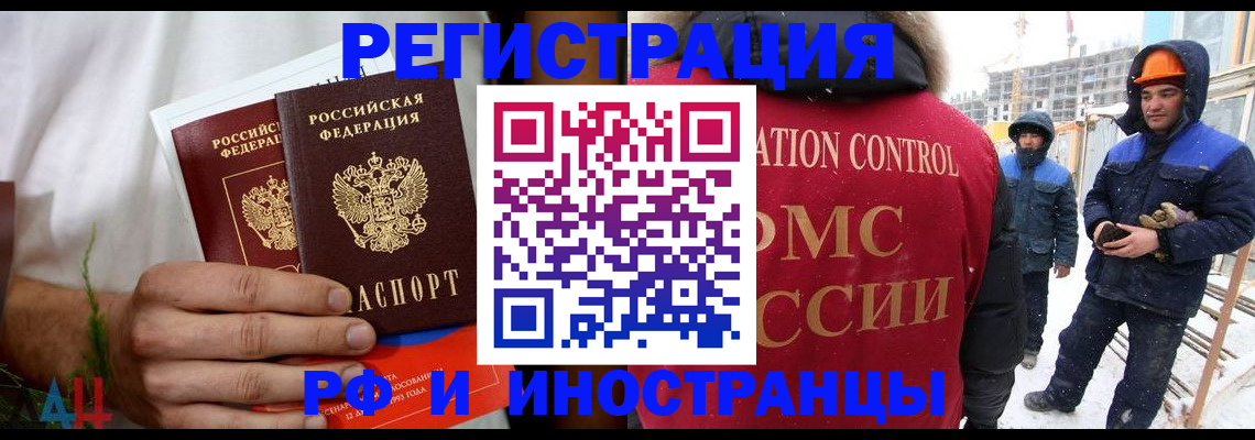 временная регистрация законно в Бородино