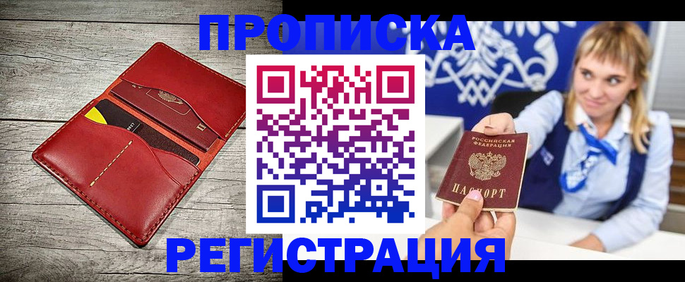 временная регистрация в Бородино